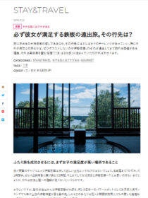 Webマガジン「LEON」に汀渚 ばさら邸が掲載されました。